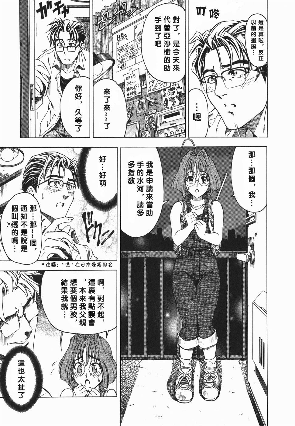 [Sena Youtarou] Maruimo!? [Genteiban] [Chinese] page 158 full