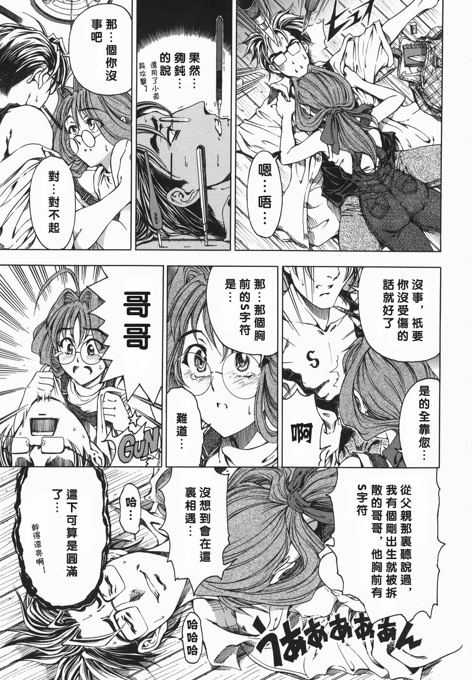 [Sena Youtarou] Maruimo!? [Genteiban] [Chinese] page 160 full