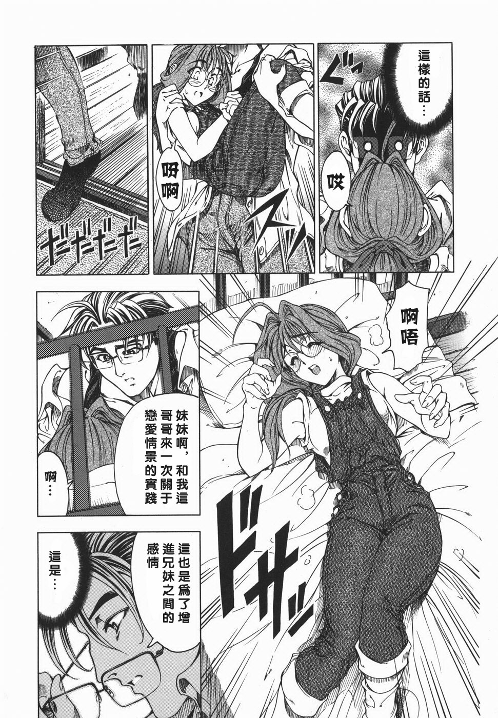 [Sena Youtarou] Maruimo!? [Genteiban] [Chinese] page 161 full