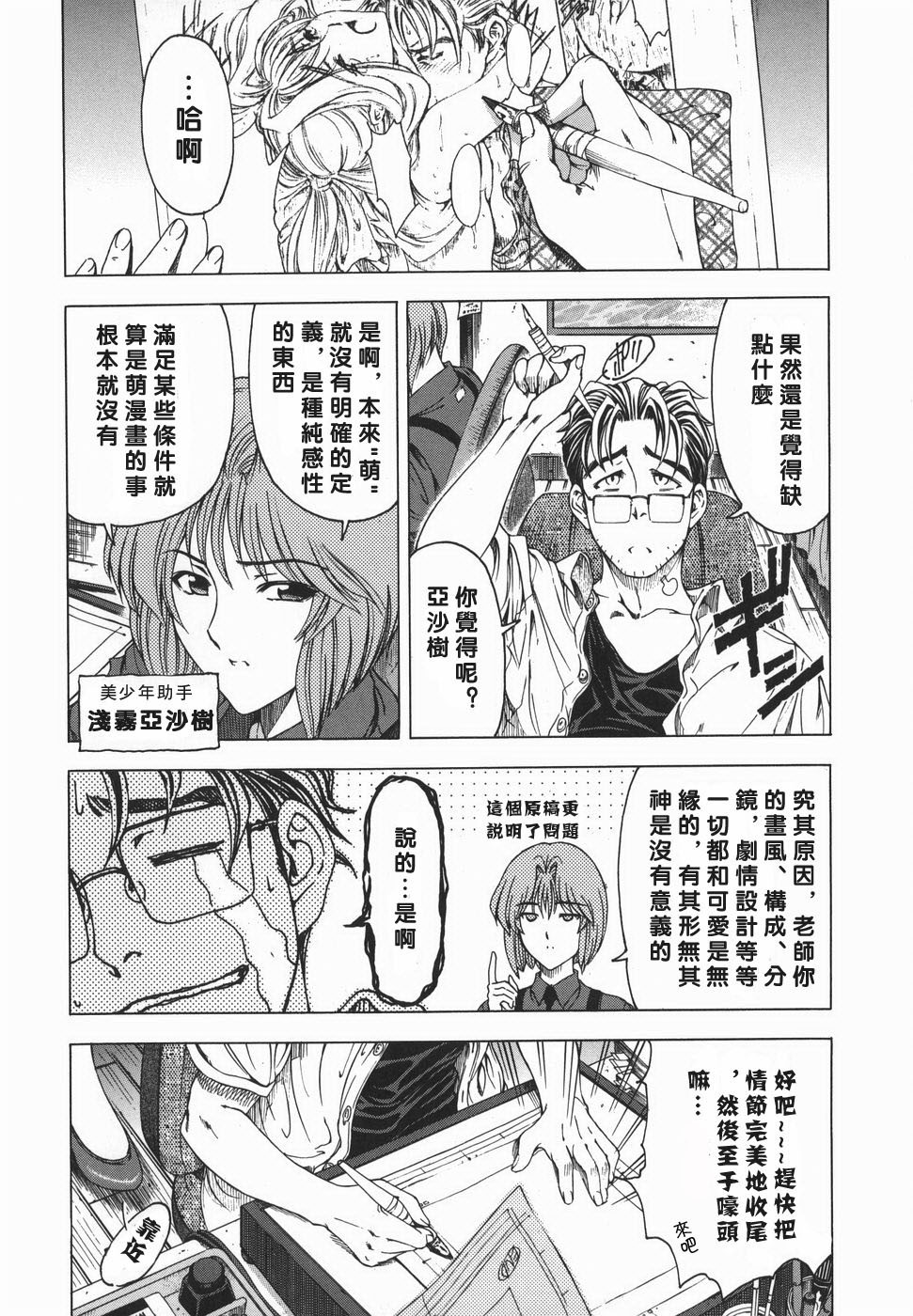 [Sena Youtarou] Maruimo!? [Genteiban] [Chinese] page 167 full