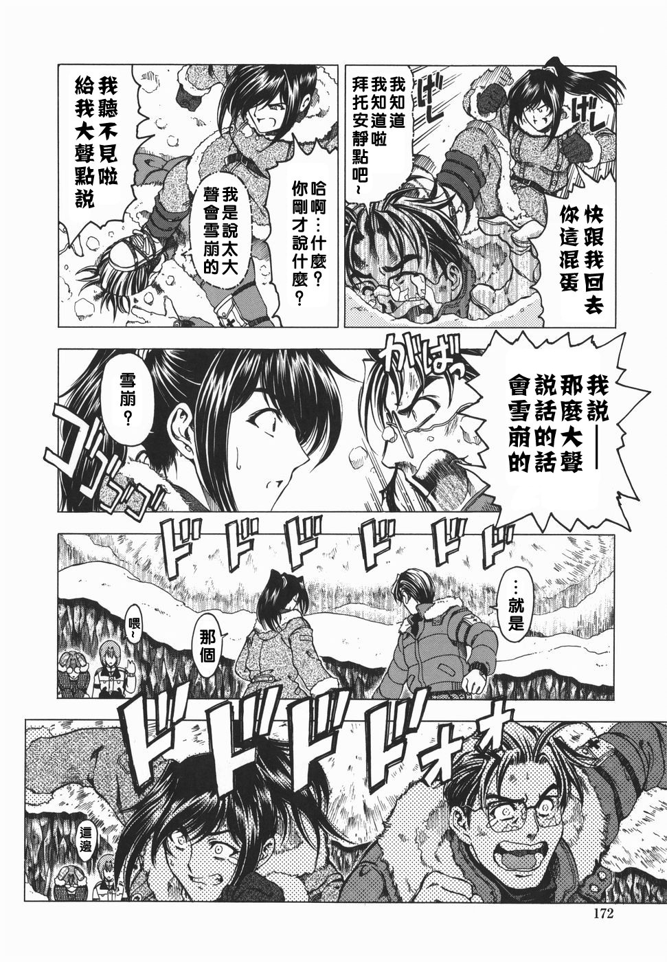 [Sena Youtarou] Maruimo!? [Genteiban] [Chinese] page 175 full