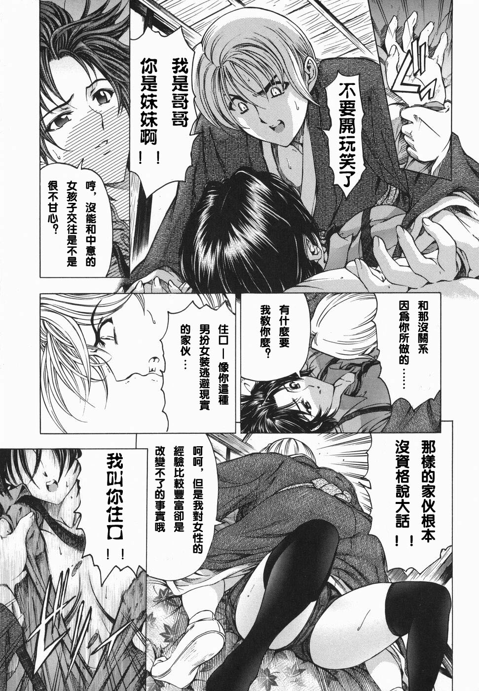 [Sena Youtarou] Maruimo!? [Genteiban] [Chinese] page 18 full