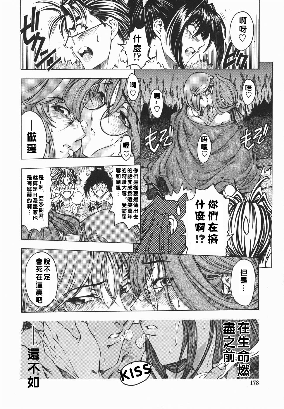 [Sena Youtarou] Maruimo!? [Genteiban] [Chinese] page 181 full