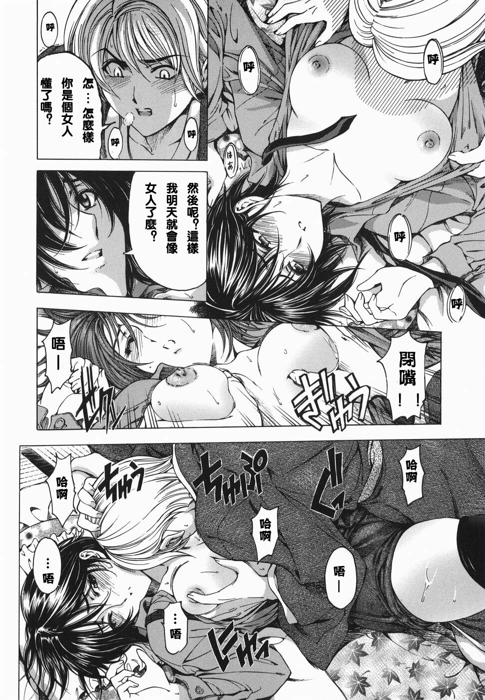 [Sena Youtarou] Maruimo!? [Genteiban] [Chinese] page 19 full