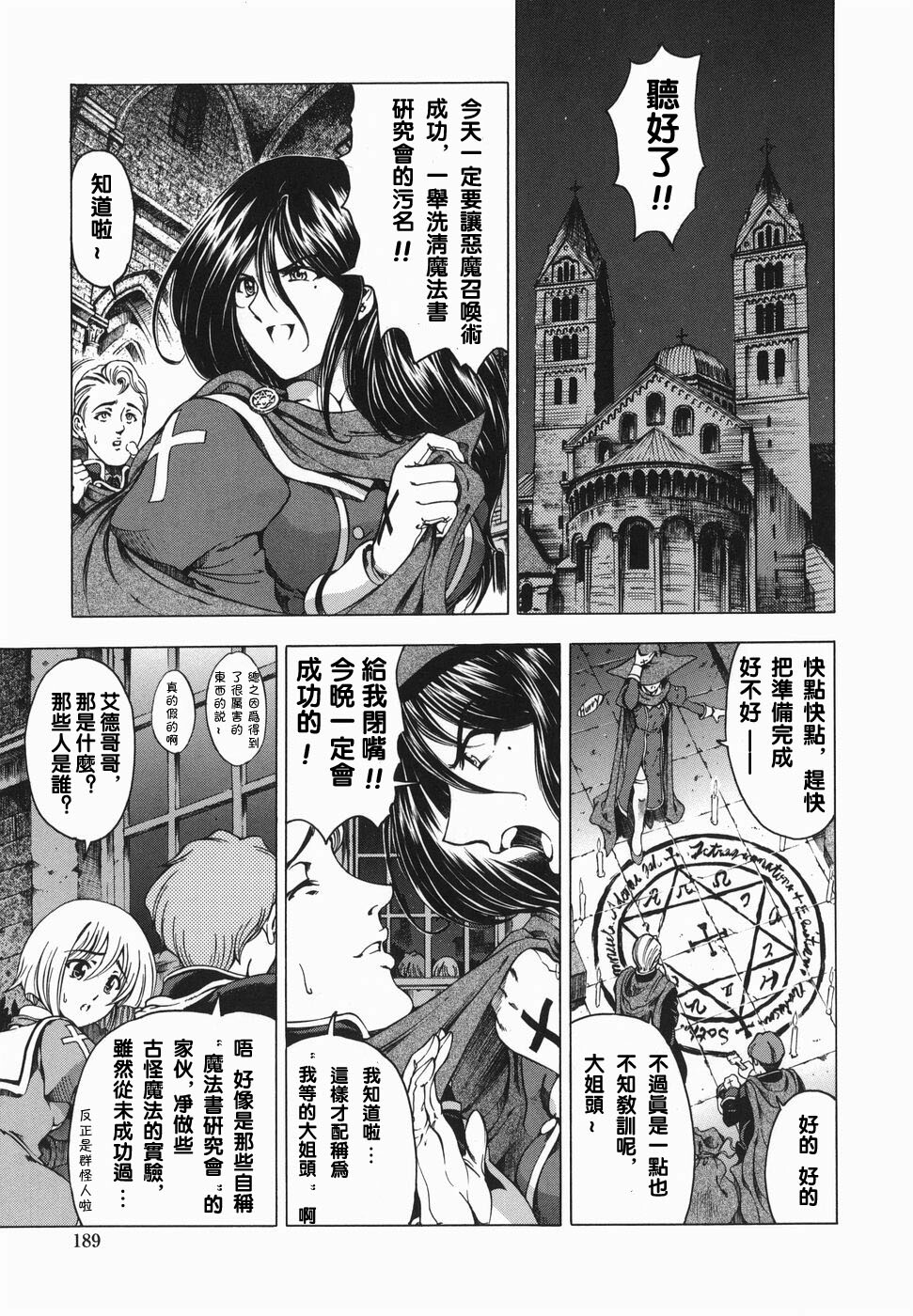 [Sena Youtarou] Maruimo!? [Genteiban] [Chinese] page 192 full