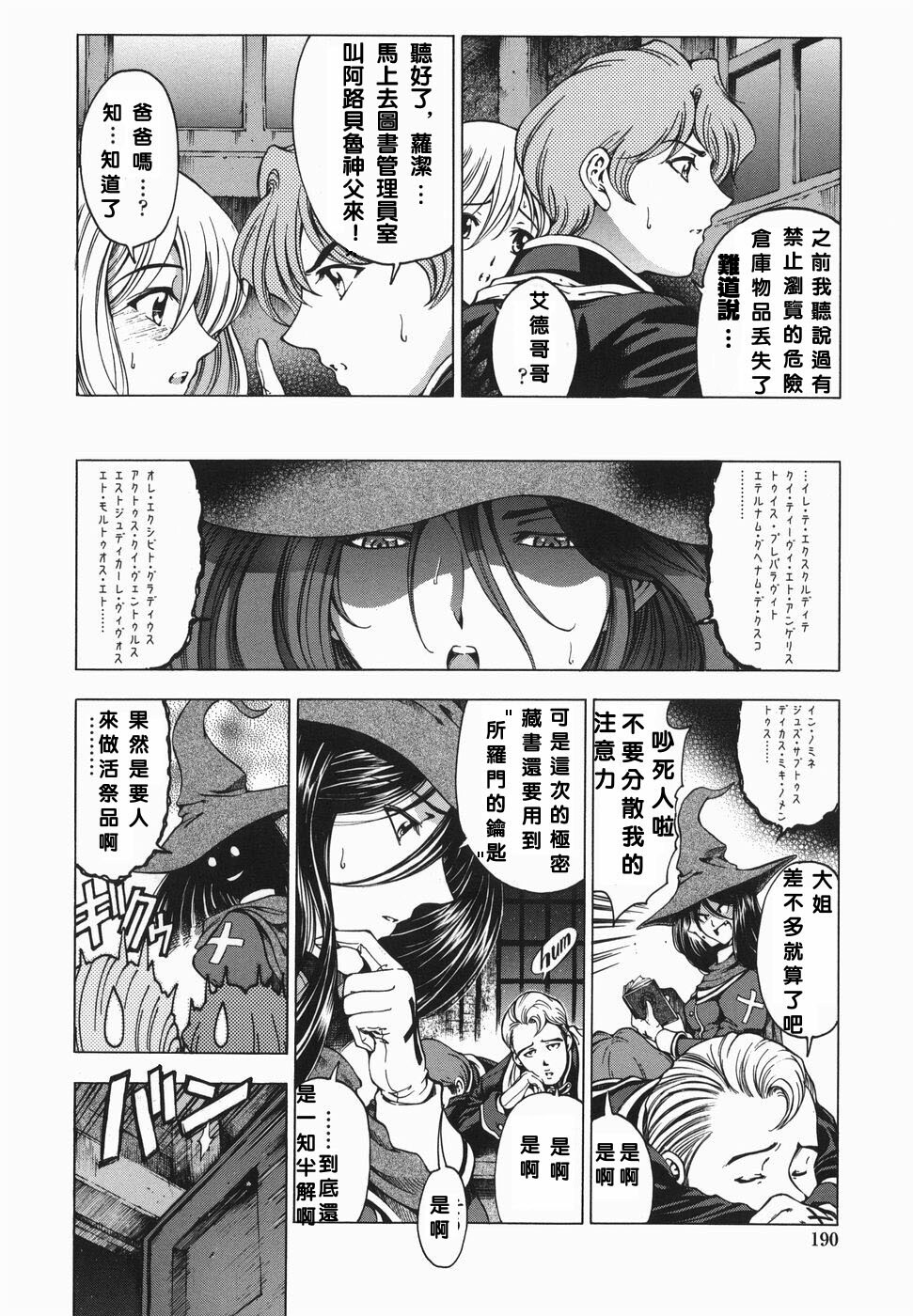 [Sena Youtarou] Maruimo!? [Genteiban] [Chinese] page 193 full