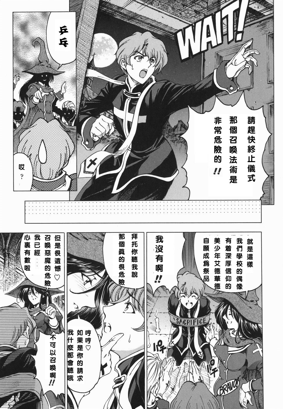 [Sena Youtarou] Maruimo!? [Genteiban] [Chinese] page 194 full