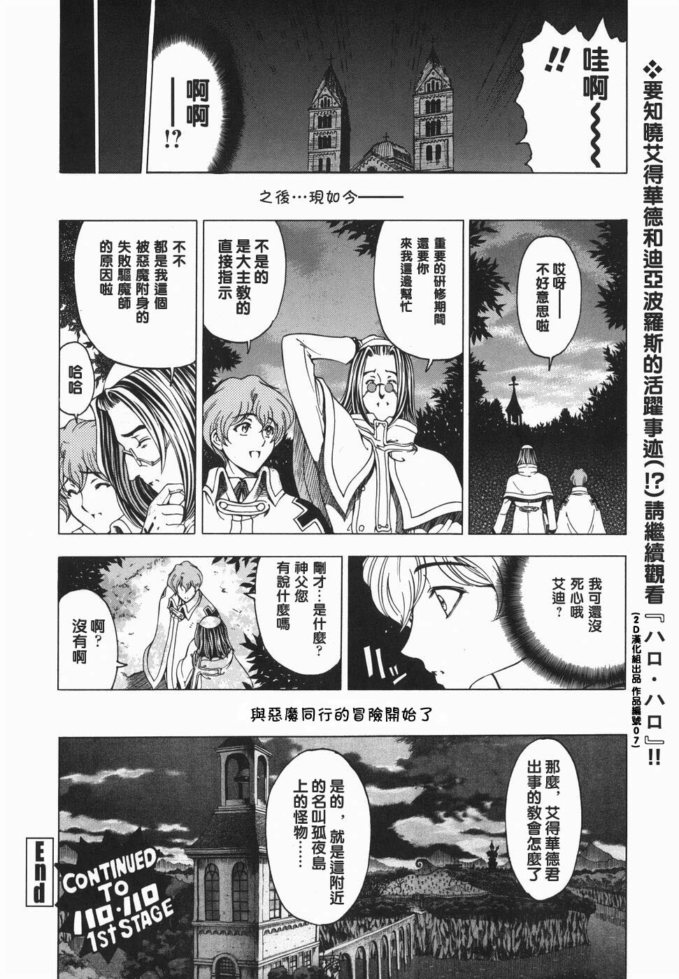 [Sena Youtarou] Maruimo!? [Genteiban] [Chinese] page 207 full