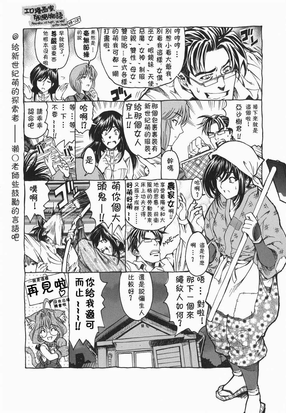 [Sena Youtarou] Maruimo!? [Genteiban] [Chinese] page 210 full