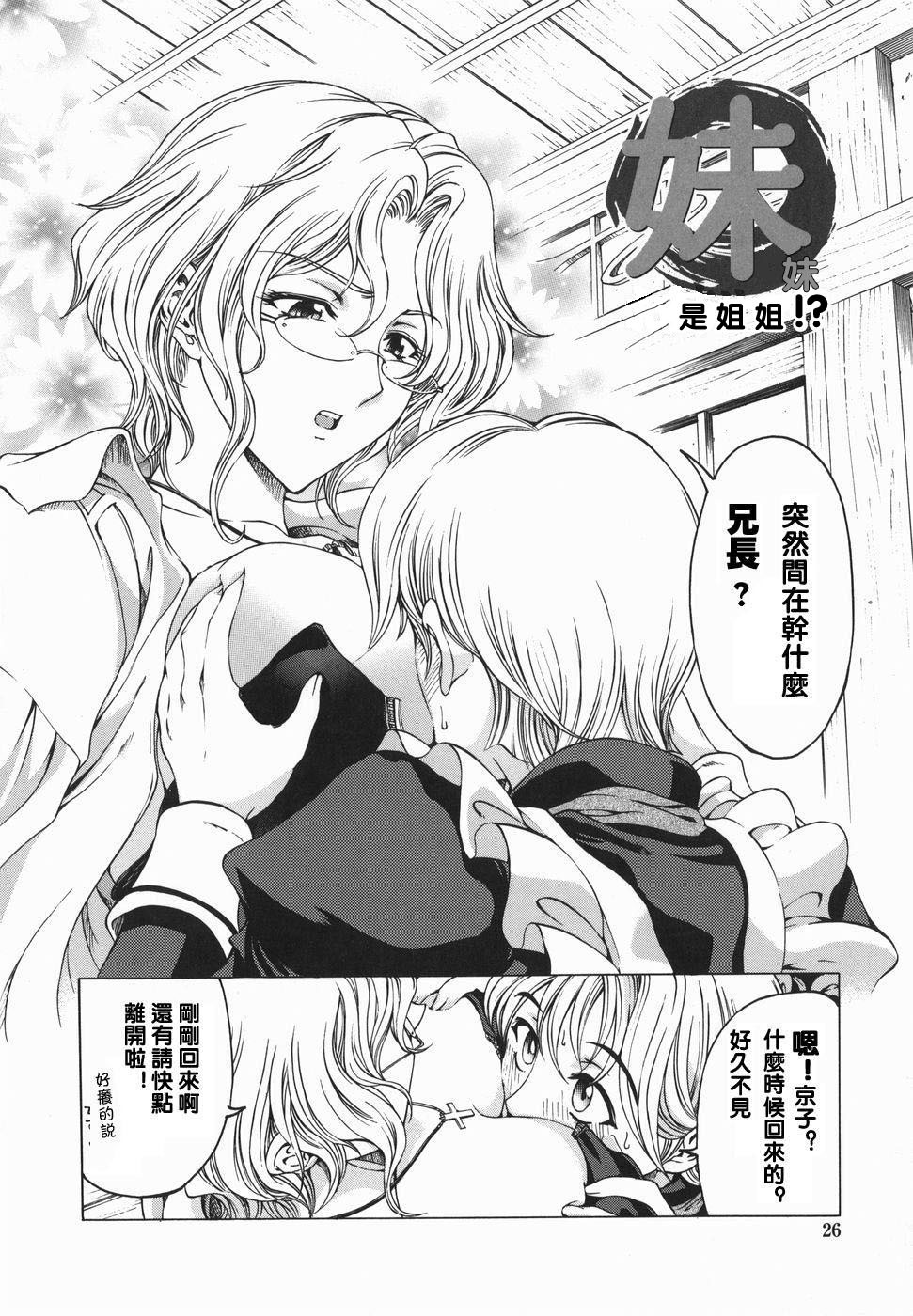 [Sena Youtarou] Maruimo!? [Genteiban] [Chinese] page 29 full