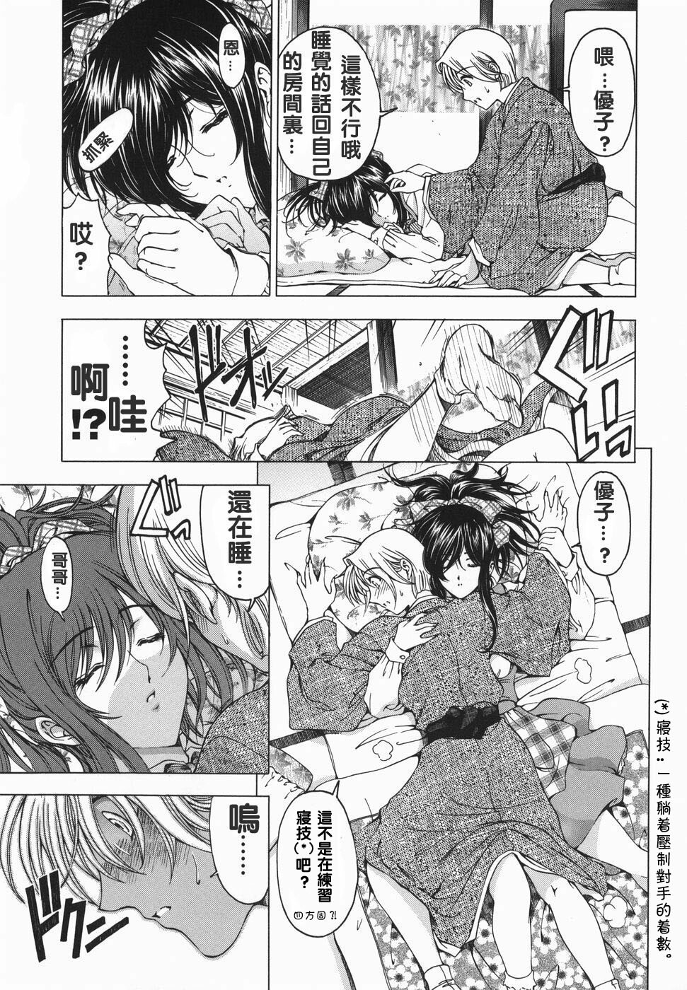 [Sena Youtarou] Maruimo!? [Genteiban] [Chinese] page 50 full