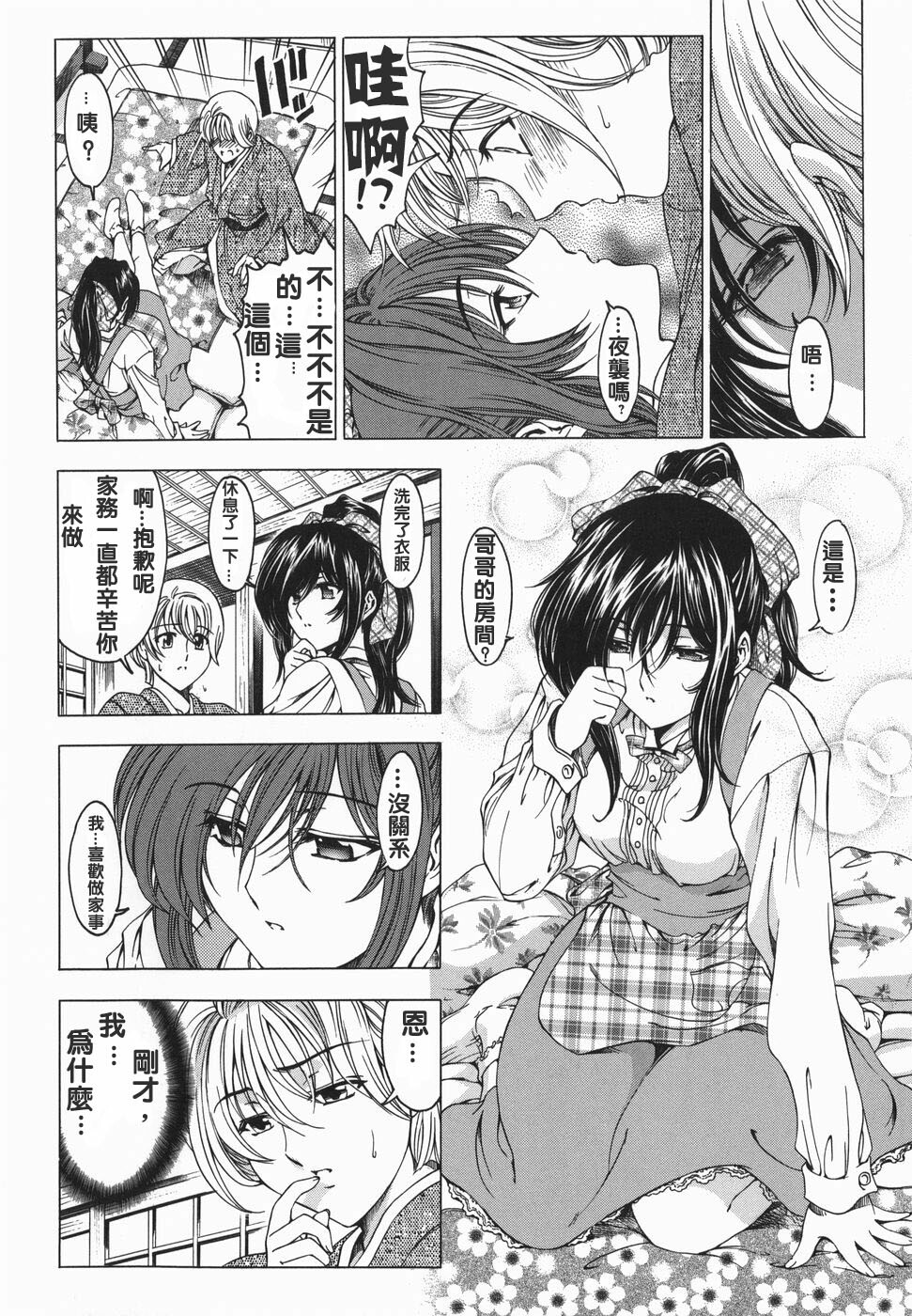 [Sena Youtarou] Maruimo!? [Genteiban] [Chinese] page 51 full