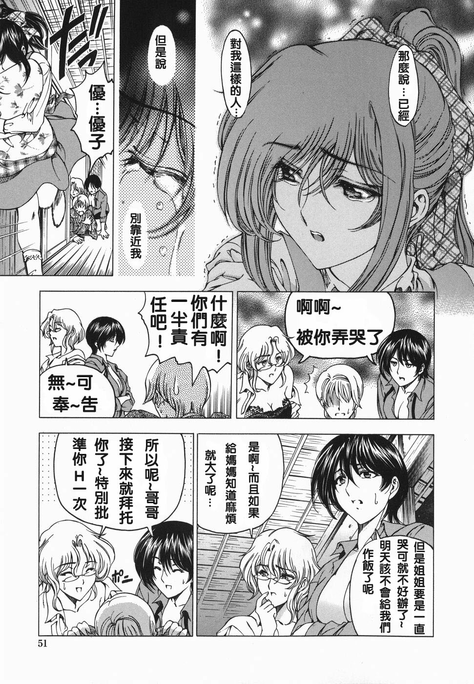 [Sena Youtarou] Maruimo!? [Genteiban] [Chinese] page 54 full