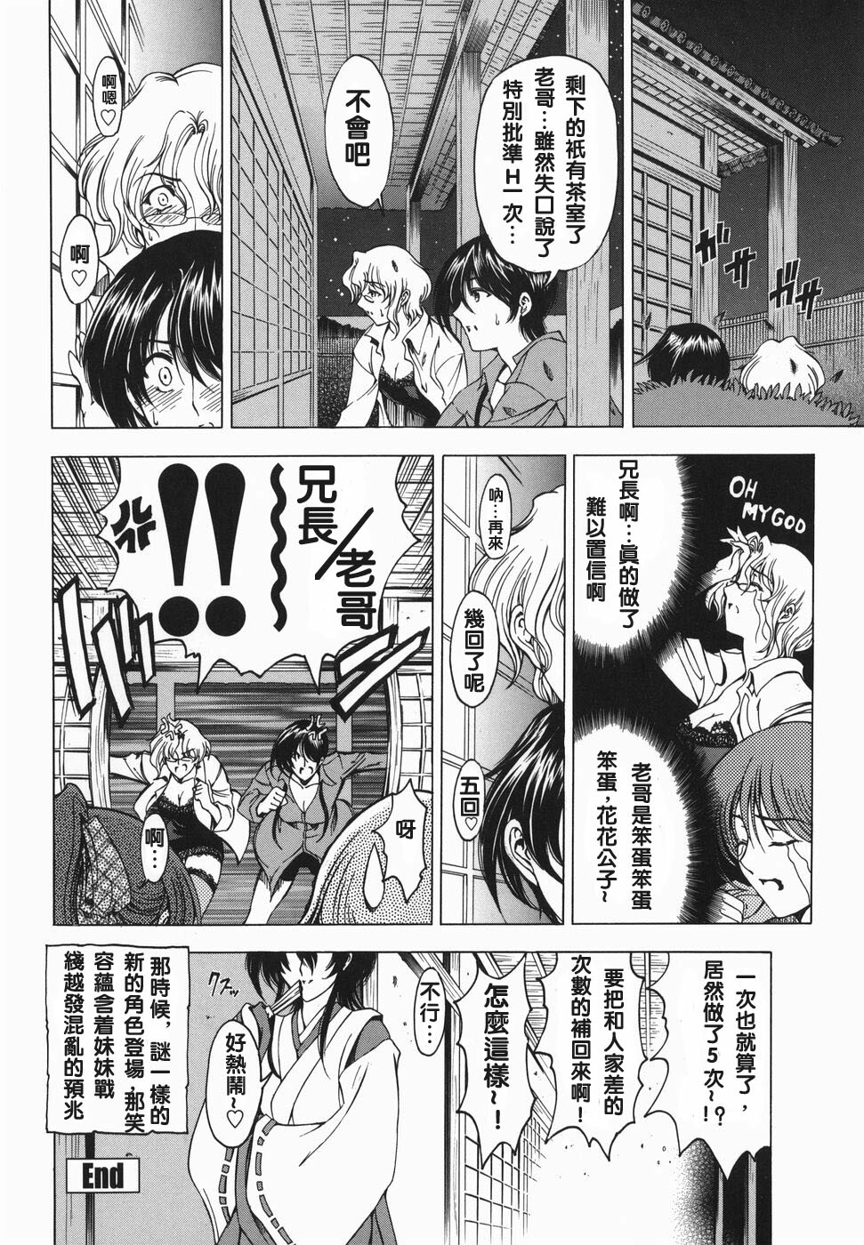 [Sena Youtarou] Maruimo!? [Genteiban] [Chinese] page 67 full