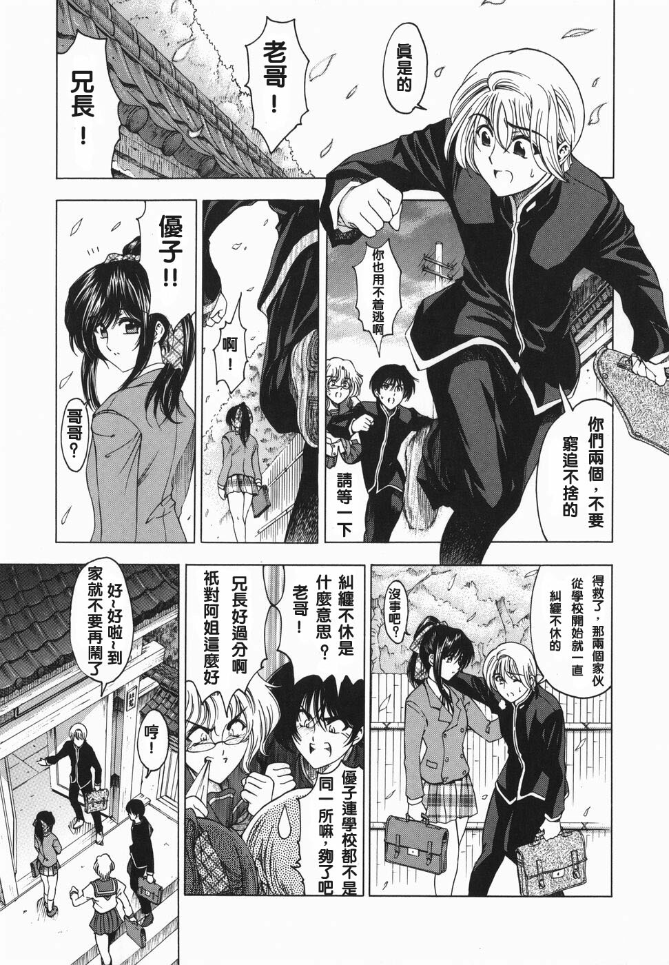 [Sena Youtarou] Maruimo!? [Genteiban] [Chinese] page 68 full