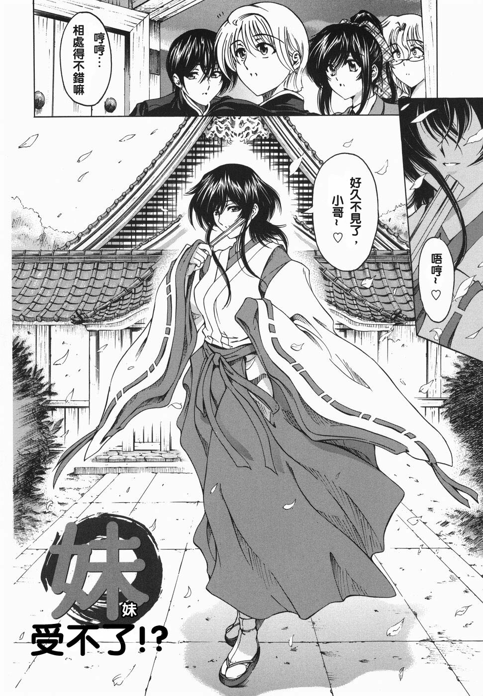 [Sena Youtarou] Maruimo!? [Genteiban] [Chinese] page 69 full