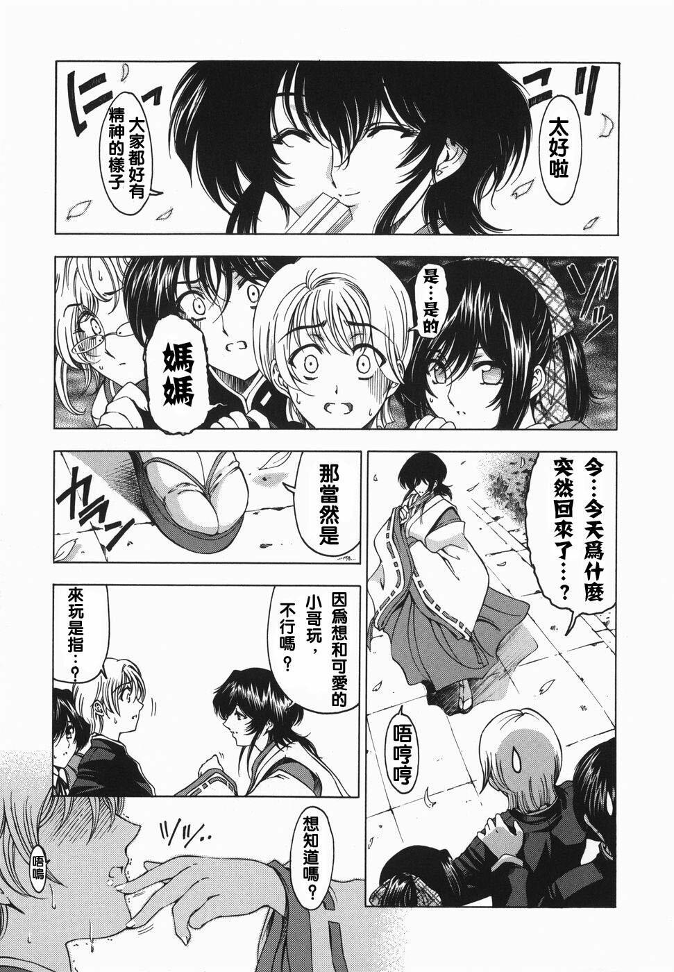 [Sena Youtarou] Maruimo!? [Genteiban] [Chinese] page 70 full