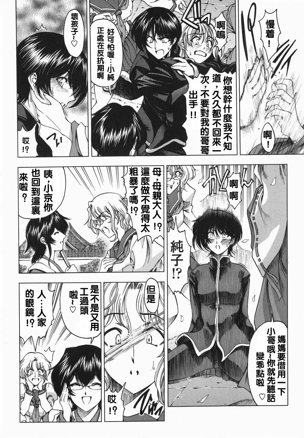 [Sena Youtarou] Maruimo!? [Genteiban] [Chinese] page 71 full