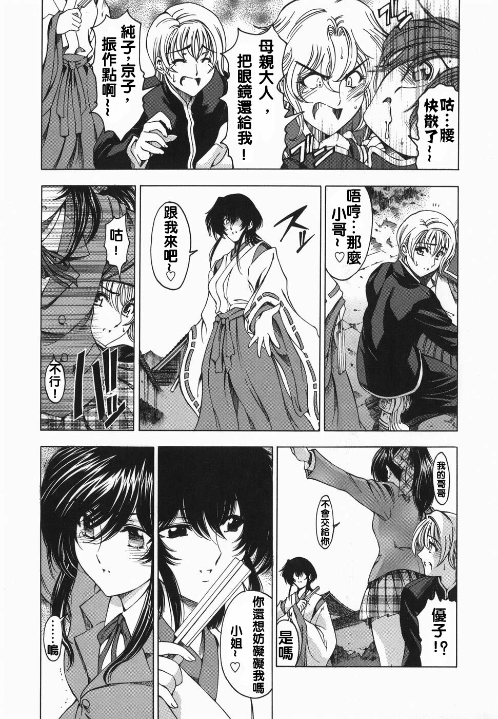 [Sena Youtarou] Maruimo!? [Genteiban] [Chinese] page 72 full