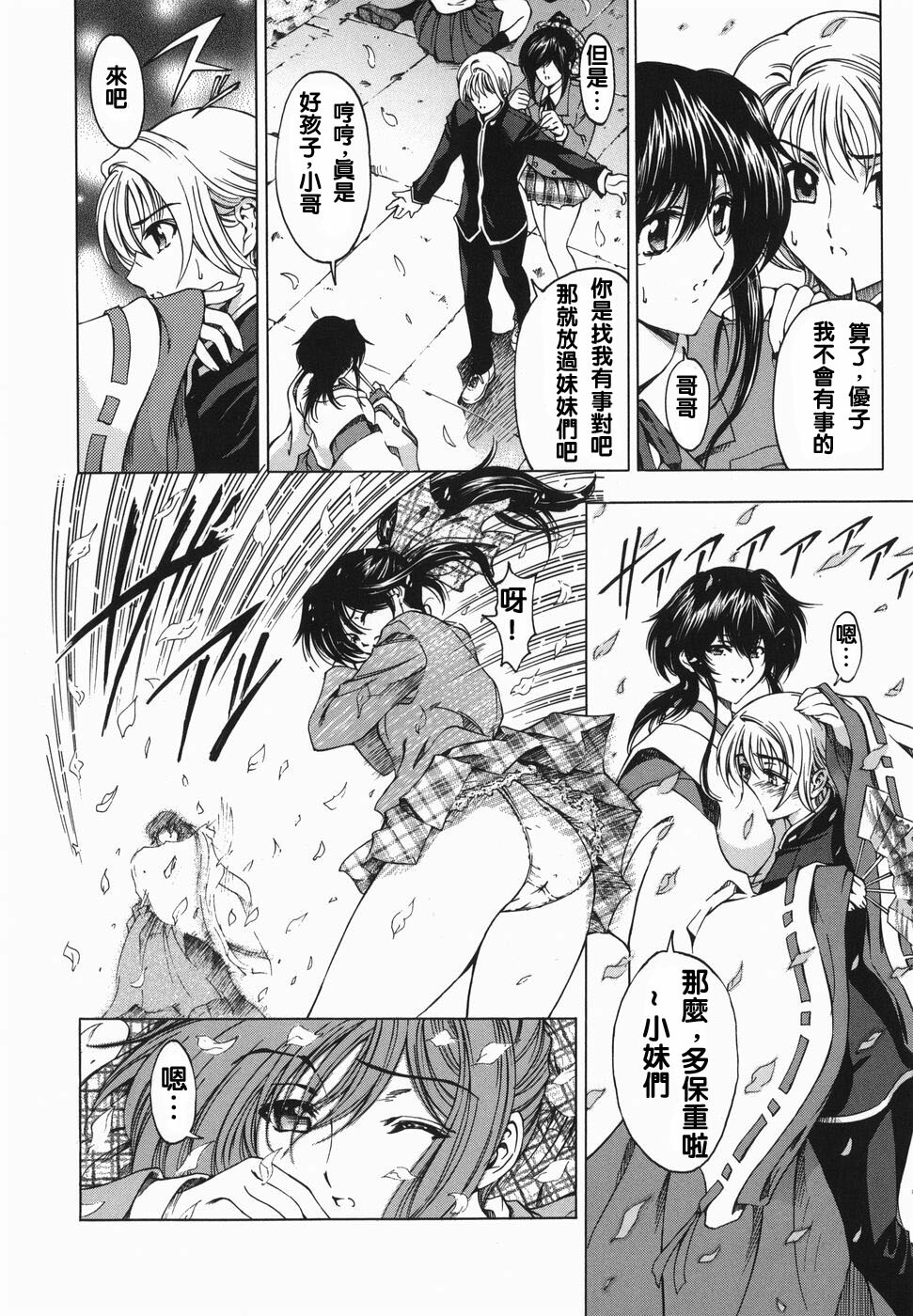 [Sena Youtarou] Maruimo!? [Genteiban] [Chinese] page 73 full