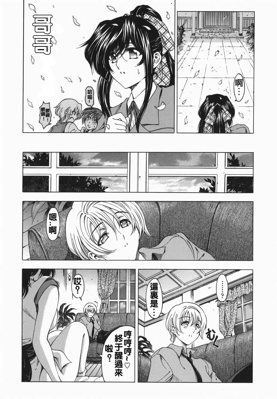 [Sena Youtarou] Maruimo!? [Genteiban] [Chinese] page 74 full