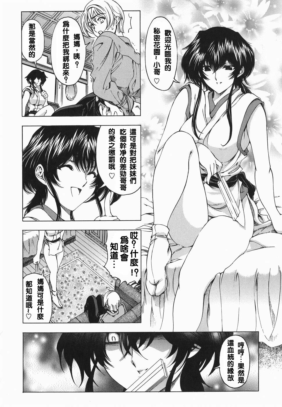 [Sena Youtarou] Maruimo!? [Genteiban] [Chinese] page 75 full