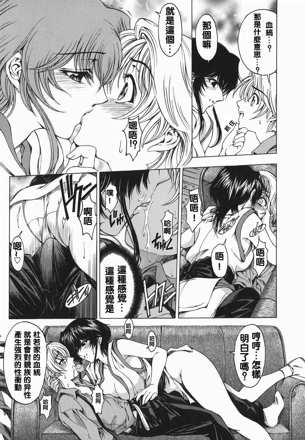 [Sena Youtarou] Maruimo!? [Genteiban] [Chinese] page 76 full