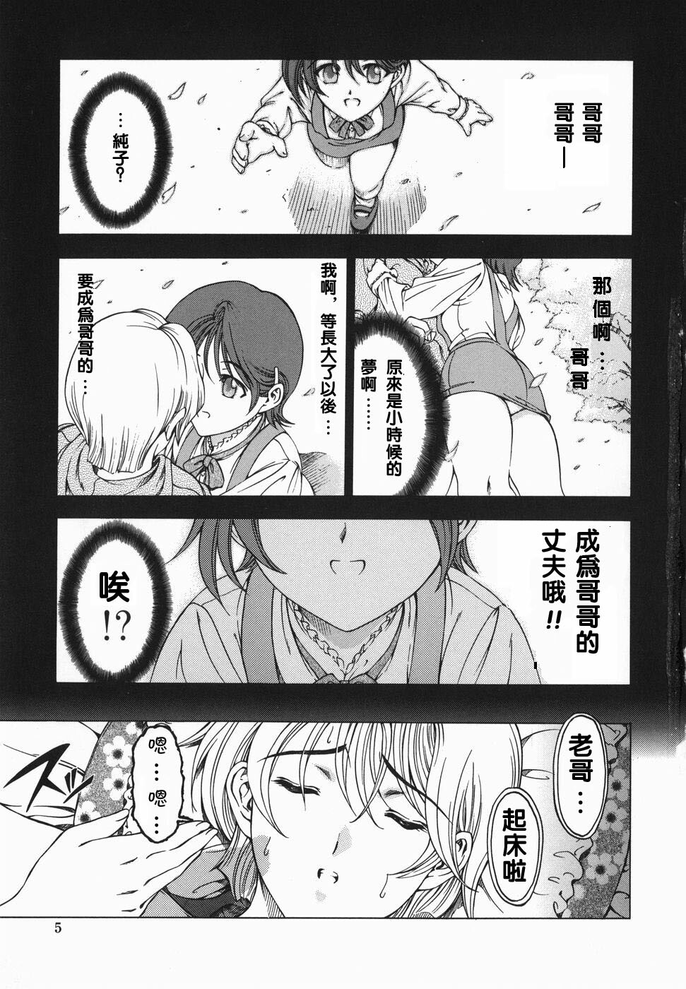 [Sena Youtarou] Maruimo!? [Genteiban] [Chinese] page 8 full