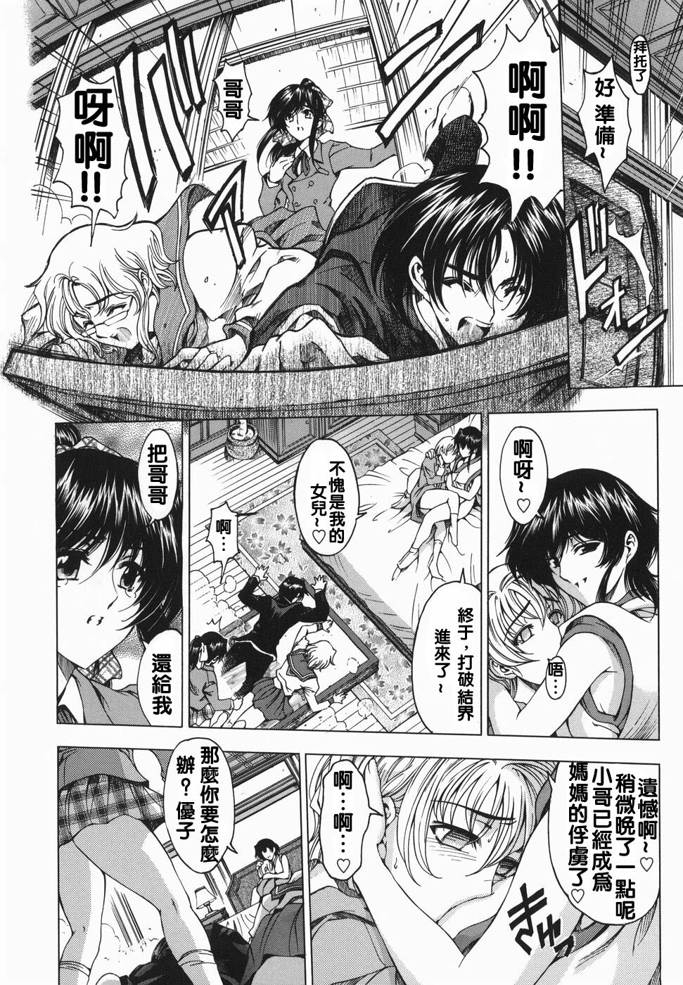 [Sena Youtarou] Maruimo!? [Genteiban] [Chinese] page 85 full
