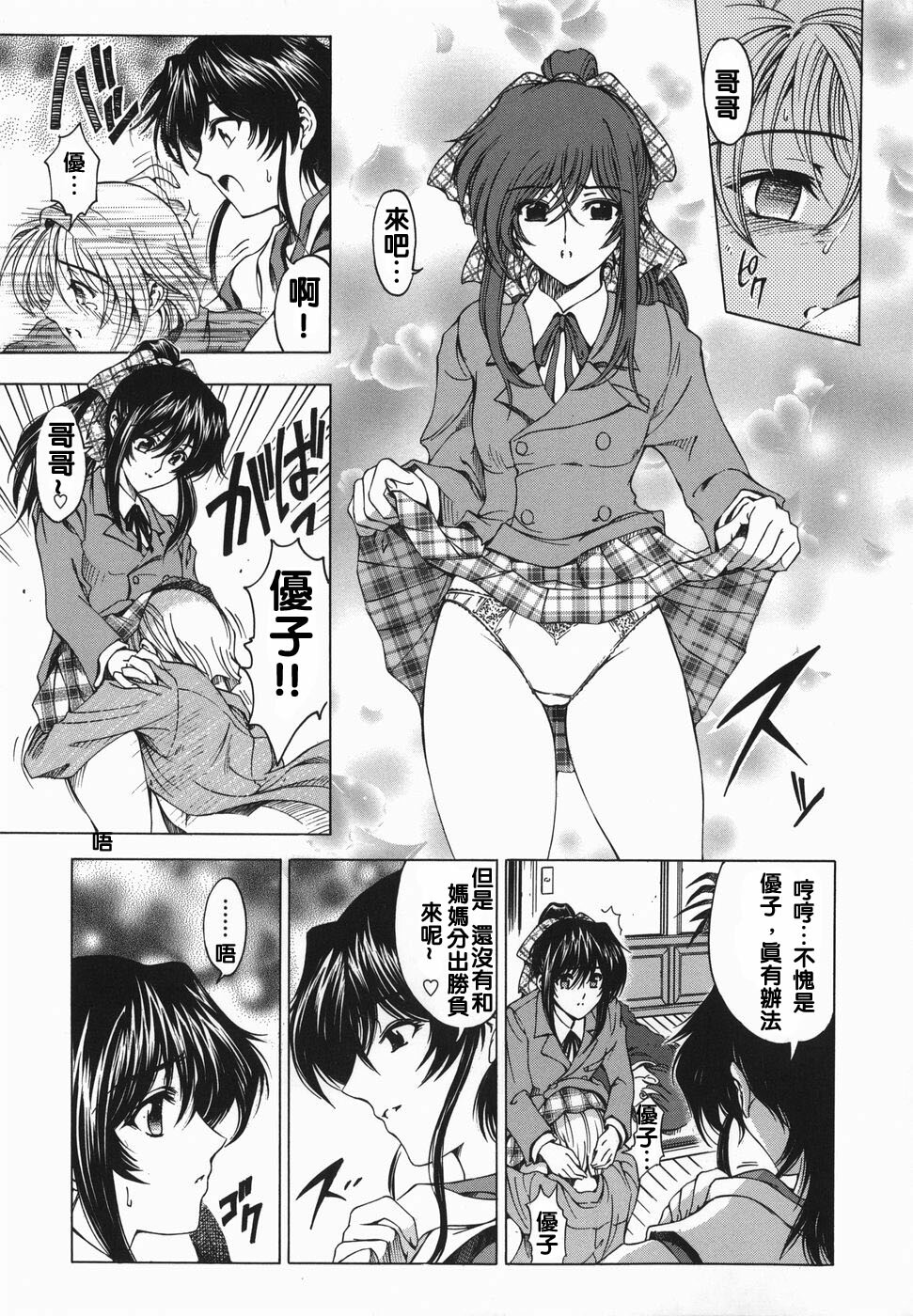 [Sena Youtarou] Maruimo!? [Genteiban] [Chinese] page 86 full