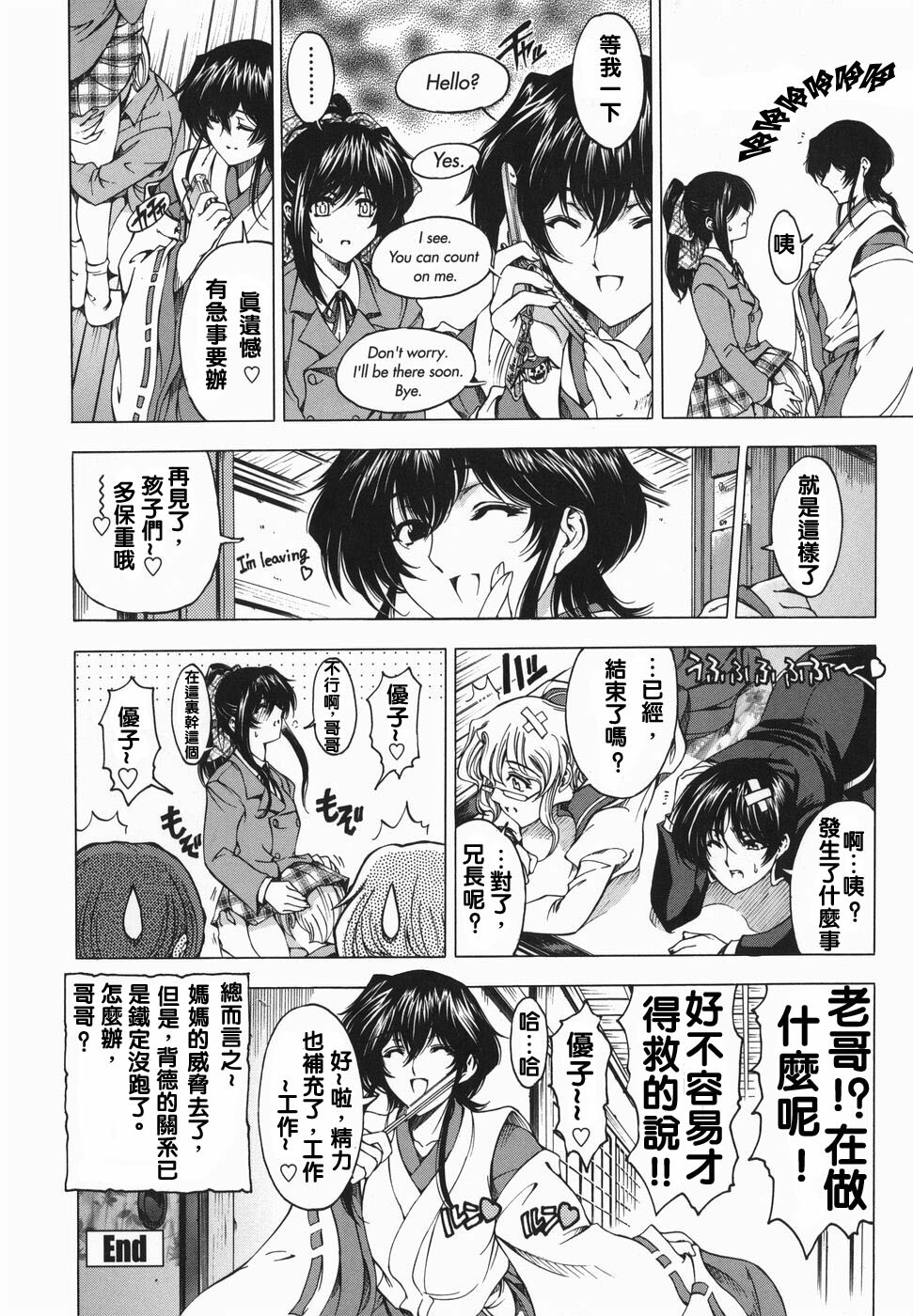 [Sena Youtarou] Maruimo!? [Genteiban] [Chinese] page 87 full