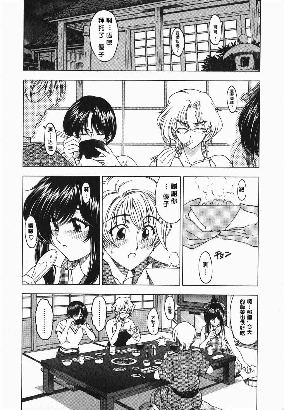 [Sena Youtarou] Maruimo!? [Genteiban] [Chinese] page 88 full