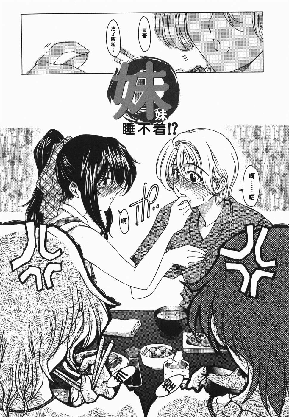 [Sena Youtarou] Maruimo!? [Genteiban] [Chinese] page 89 full