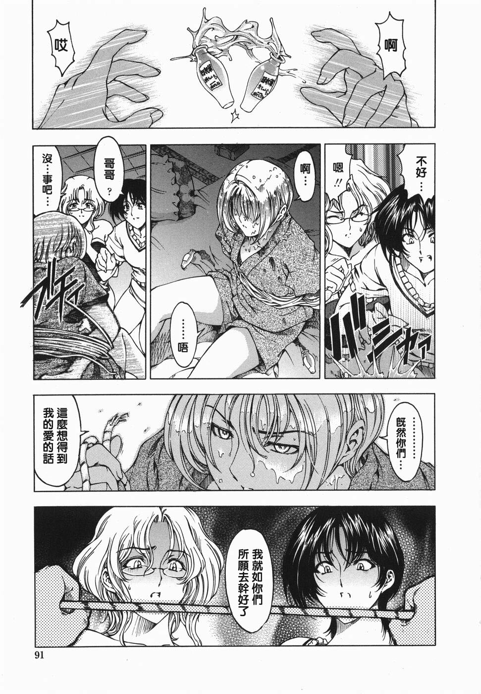 [Sena Youtarou] Maruimo!? [Genteiban] [Chinese] page 94 full