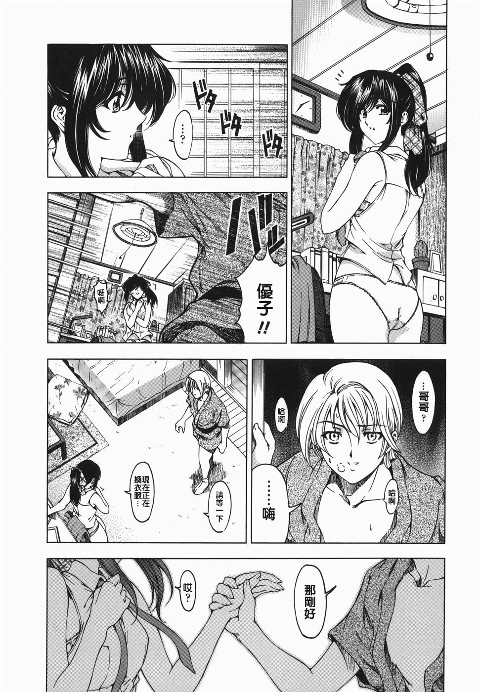[Sena Youtarou] Maruimo!? [Genteiban] [Chinese] page 95 full