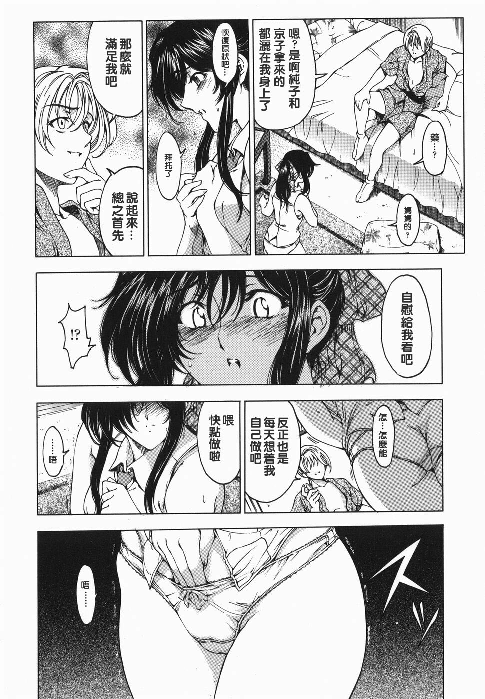 [Sena Youtarou] Maruimo!? [Genteiban] [Chinese] page 97 full