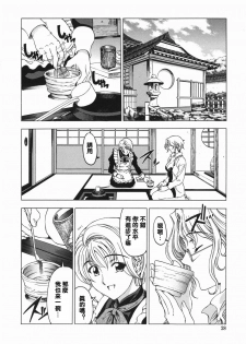 [Sena Youtarou] Maruimo!? [Genteiban] [Chinese] - page 31