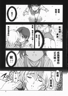 [Sena Youtarou] Maruimo!? [Genteiban] [Chinese] - page 8