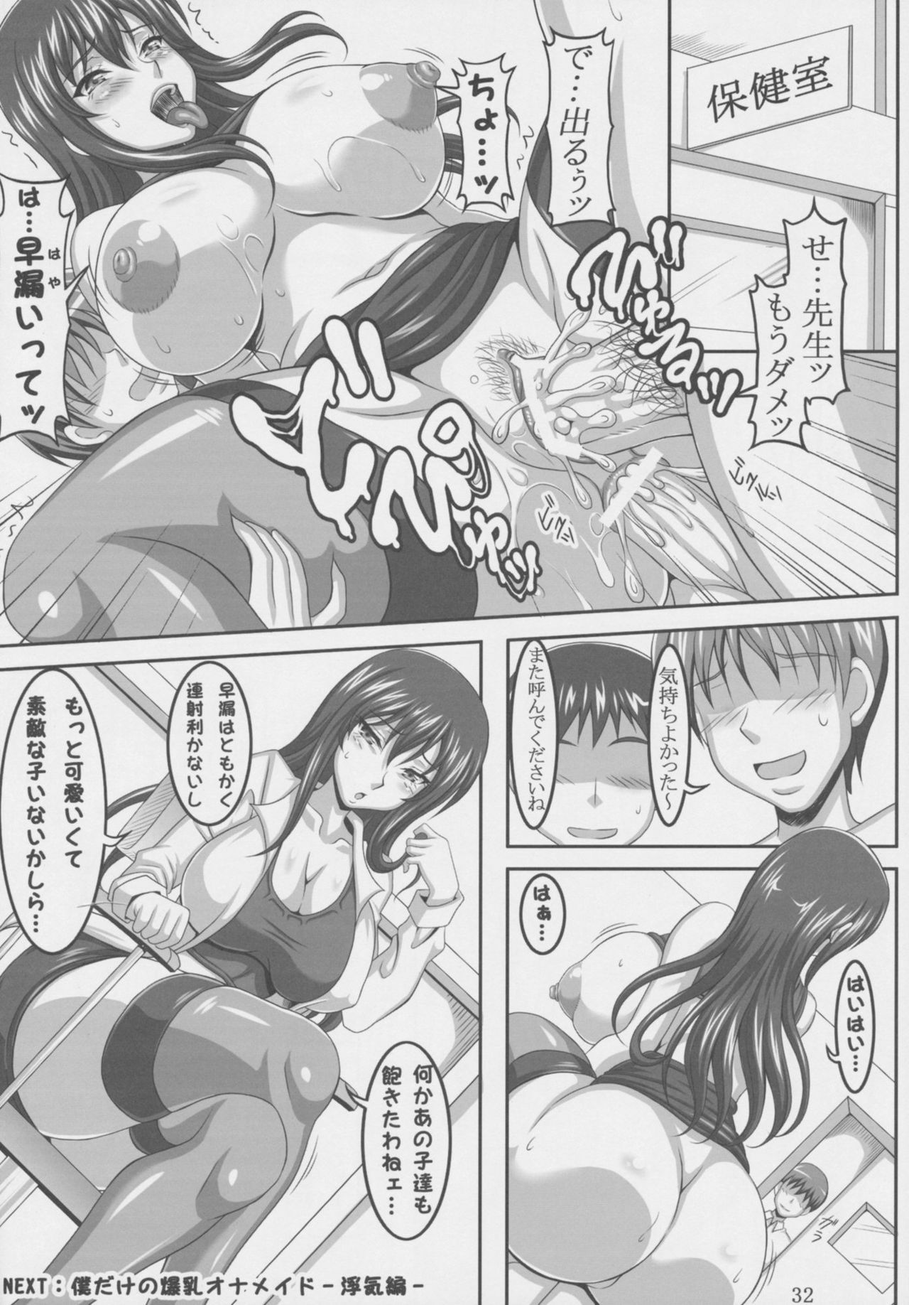 (C77) [INSERT (KEN)] Boku dake no Bakunyuu Onamaid -Kashidashi hen- page 32 full