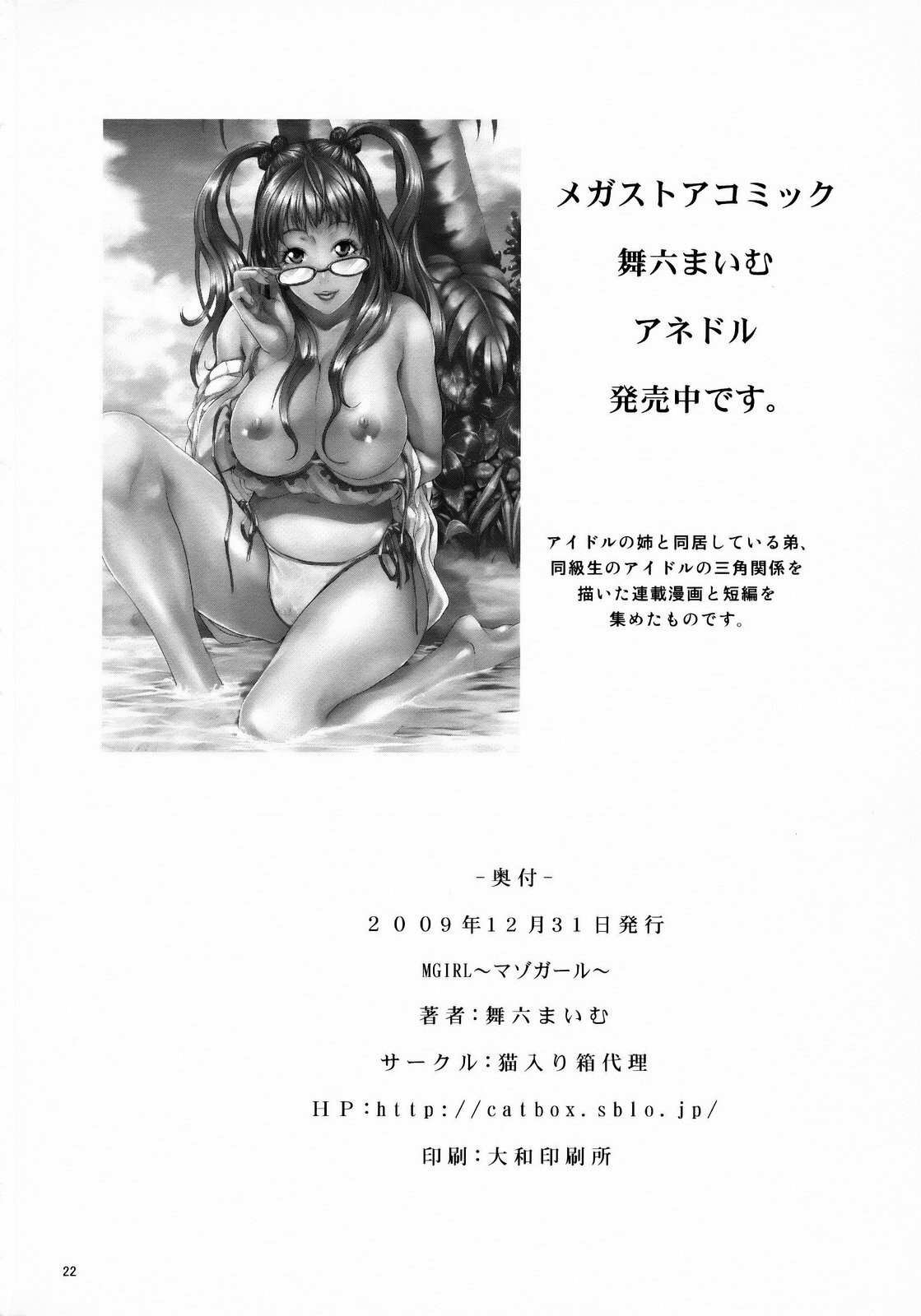 (C77) [Neko Iri Bako Dairi (Maimu-Maimu)] MGIRL (Bakemonogatari) page 21 full