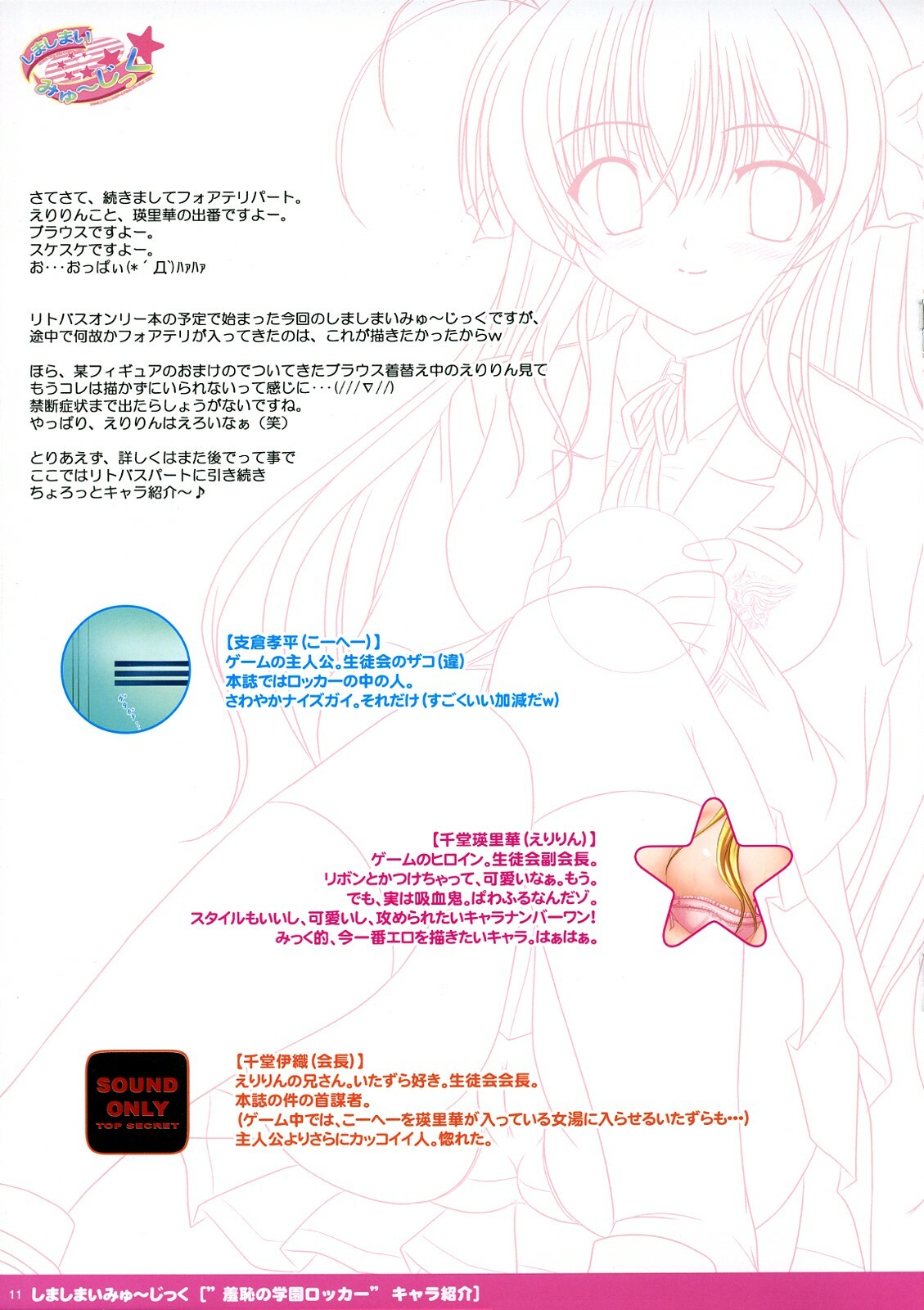 (C74) [PASTEL WING (Kisaragi-MIC, Takopi)] Shima Shimai Music (Little Busters!, Fortune Arterial) page 12 full