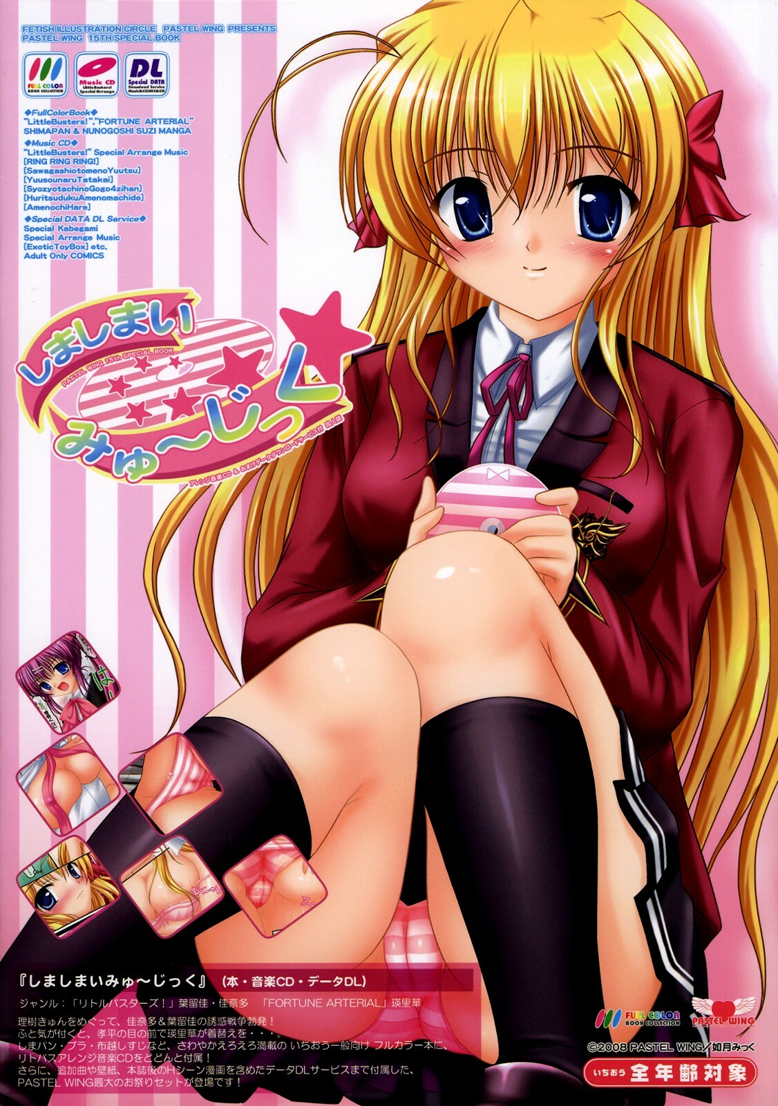 (C74) [PASTEL WING (Kisaragi-MIC, Takopi)] Shima Shimai Music (Little Busters!, Fortune Arterial) page 22 full