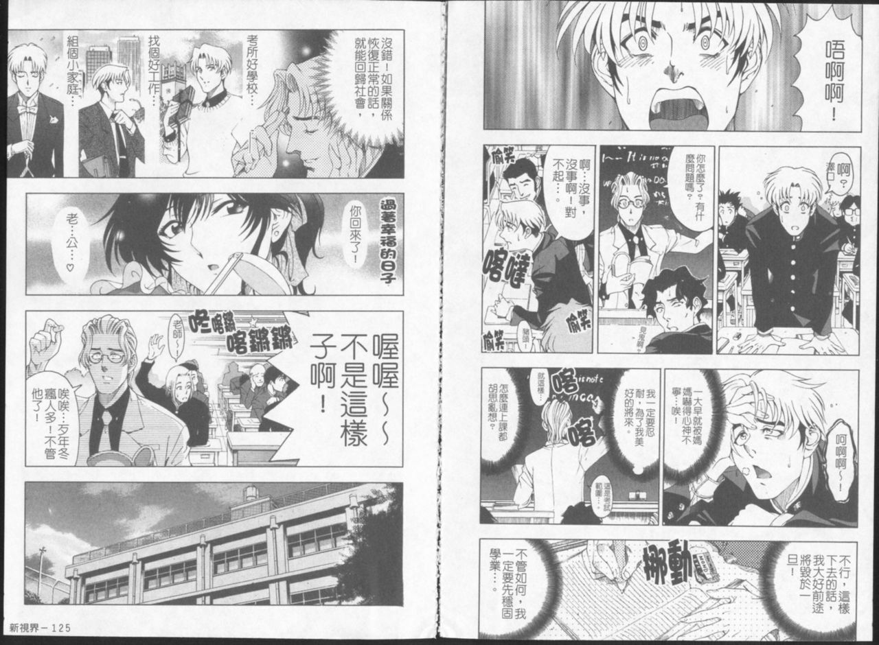 [Sena Youtarou] Joker [Chinese] page 67 full