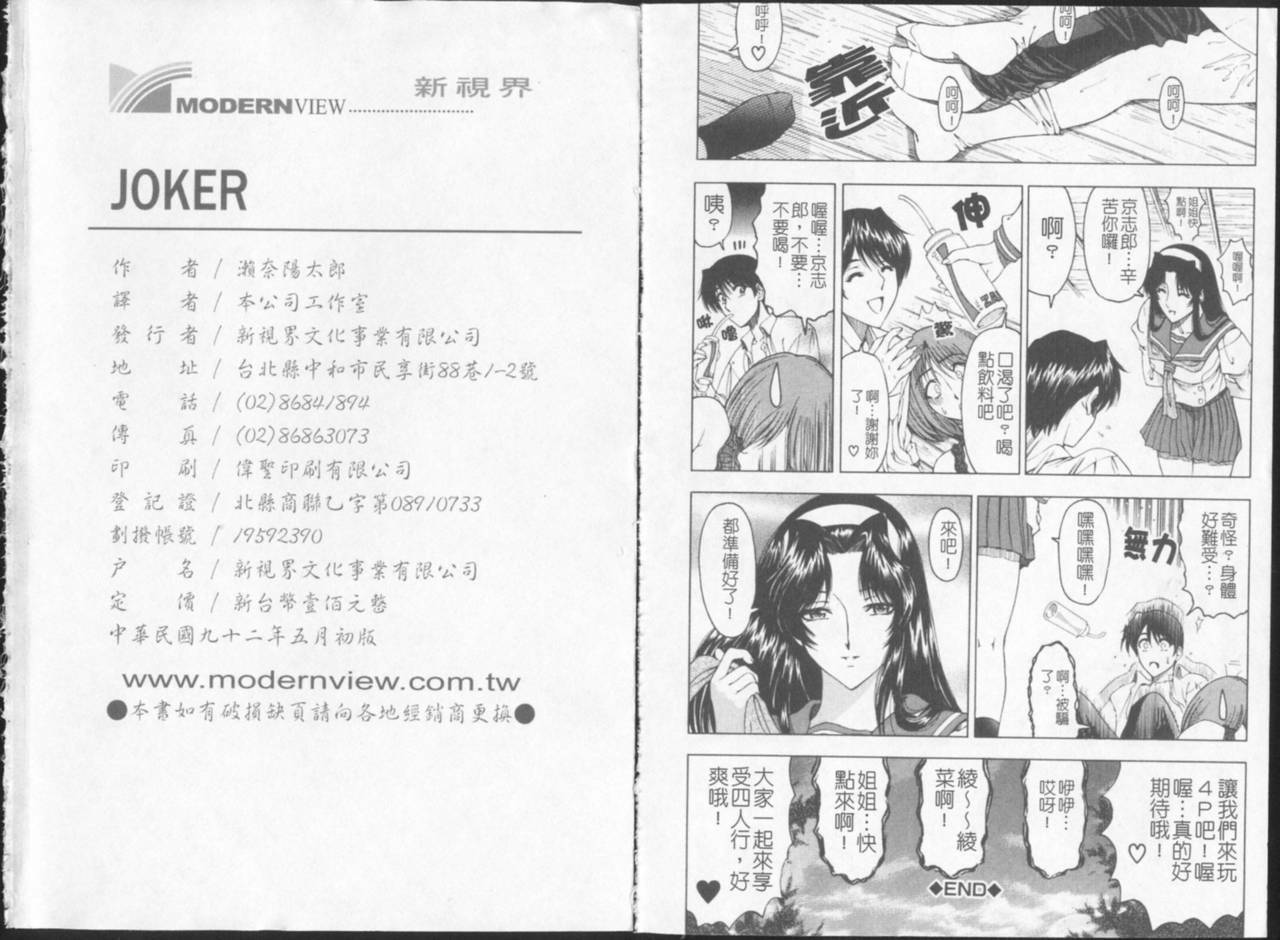 [Sena Youtarou] Joker [Chinese] page 99 full