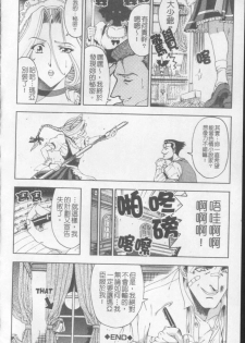 [Sena Youtarou] Joker [Chinese] - page 38