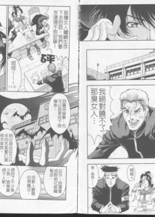 [Sena Youtarou] Joker [Chinese] - page 43