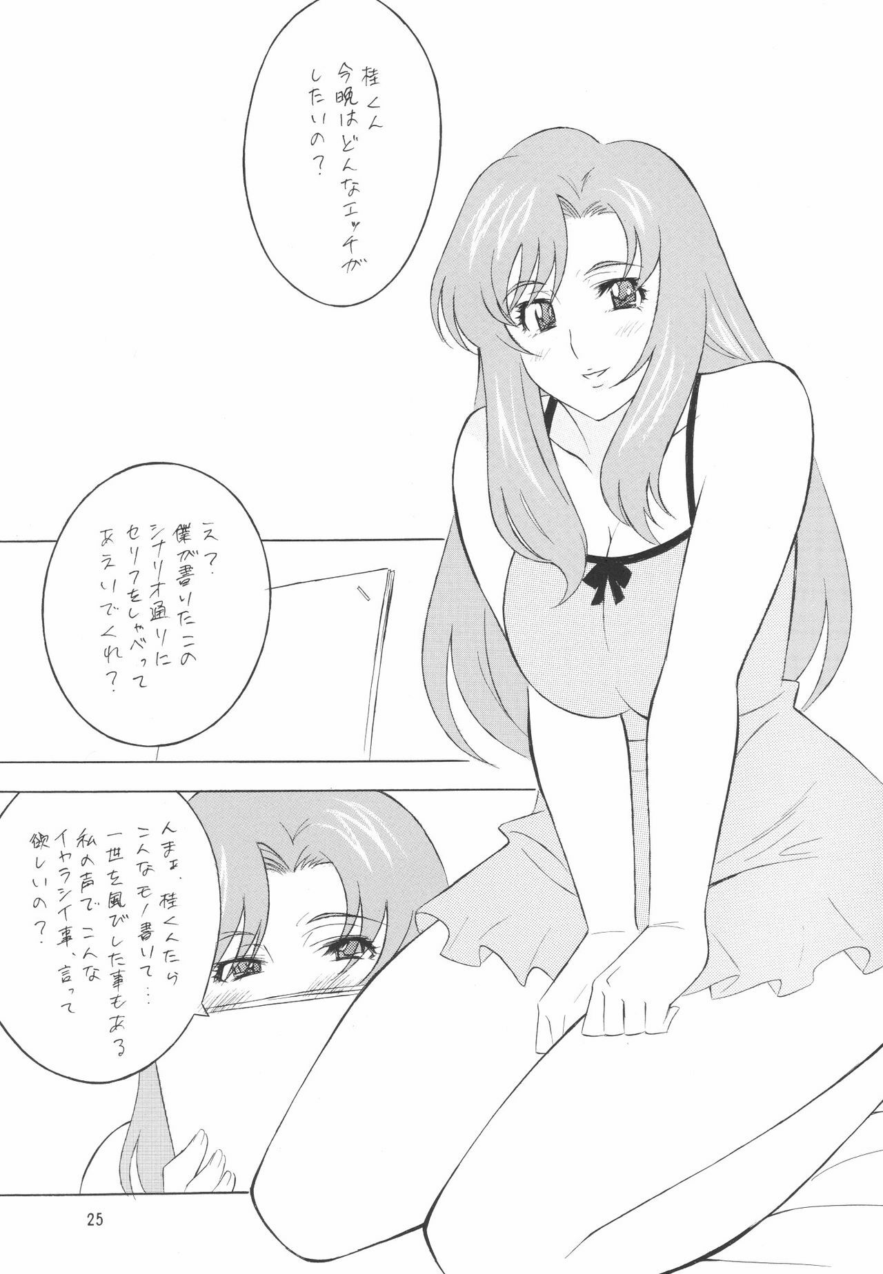 (C72) [Rippadou (Various)] Megane no Sensei wa Suki desu ka? (Onegai Teacher, Rumble Roses) page 26 full