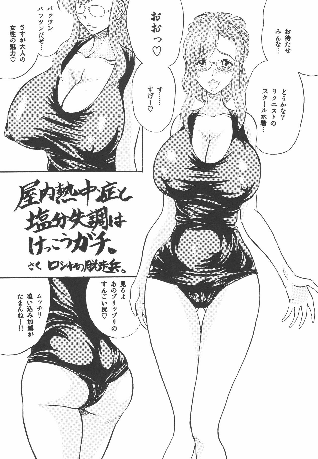 (C72) [Rippadou (Various)] Megane no Sensei wa Suki desu ka? (Onegai Teacher, Rumble Roses) page 32 full