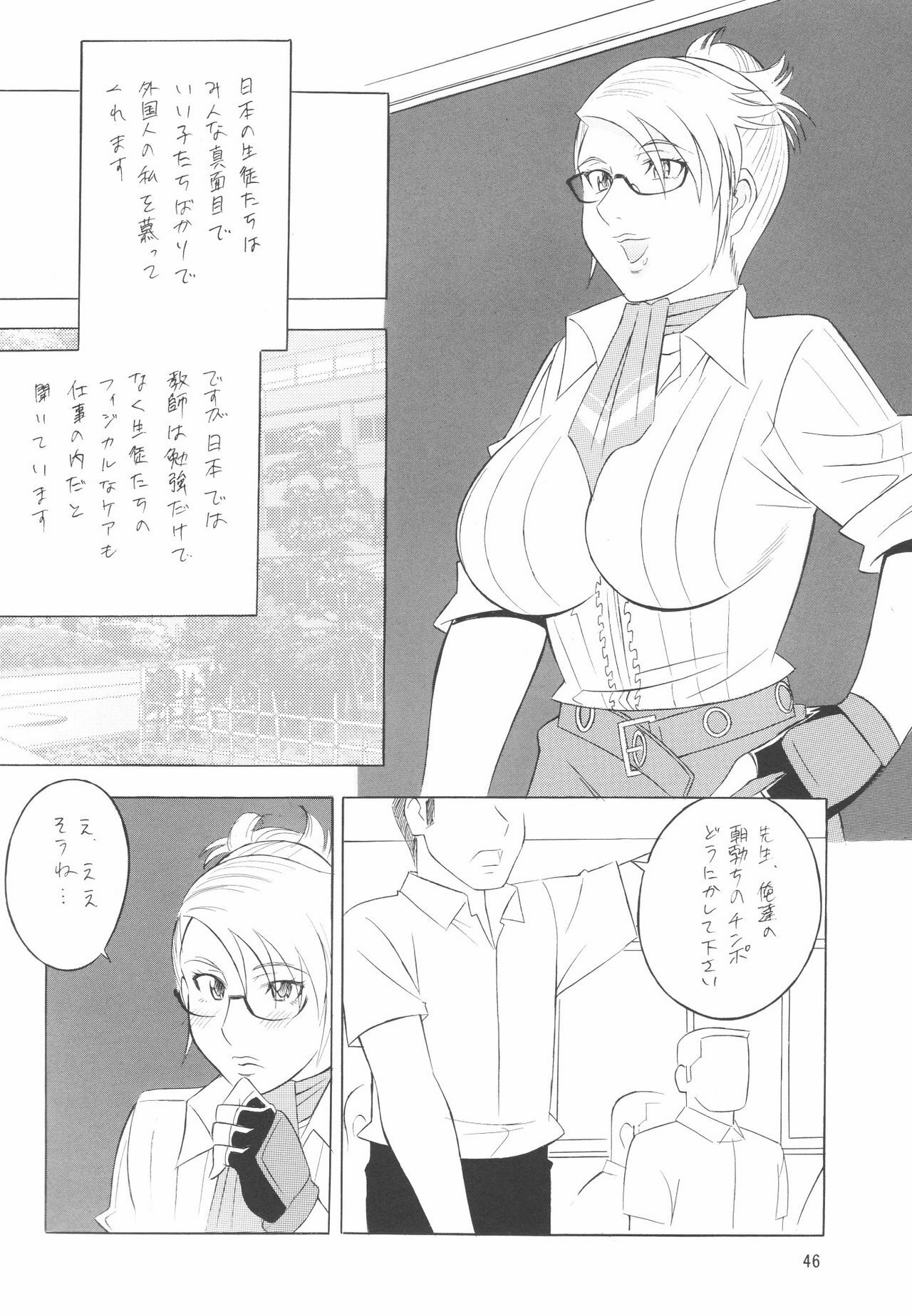 (C72) [Rippadou (Various)] Megane no Sensei wa Suki desu ka? (Onegai Teacher, Rumble Roses) page 47 full