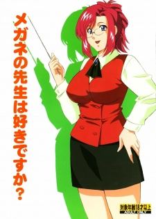 (C72) [Rippadou (Various)] Megane no Sensei wa Suki desu ka? (Onegai Teacher, Rumble Roses) - page 1